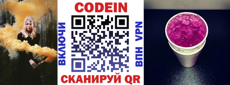 Кодеиновый сироп Lean Purple Drank  Великий Новгород 
